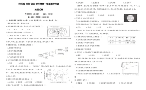 2025级高一期中地理试题_2025年12月高一试卷_251208黑龙江省哈尔滨市师范大学附属中学2025-2026学年高一上学期期中考试（全）