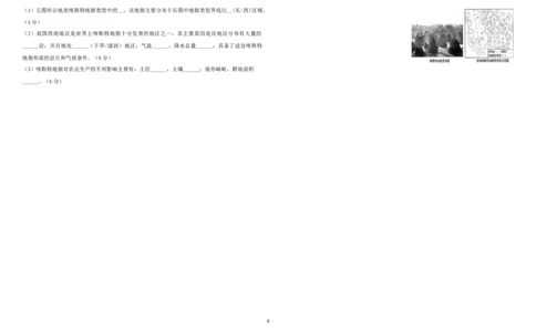 2025级高一期中地理试题_2025年12月高一试卷_251208黑龙江省哈尔滨市师范大学附属中学2025-2026学年高一上学期期中考试（全）