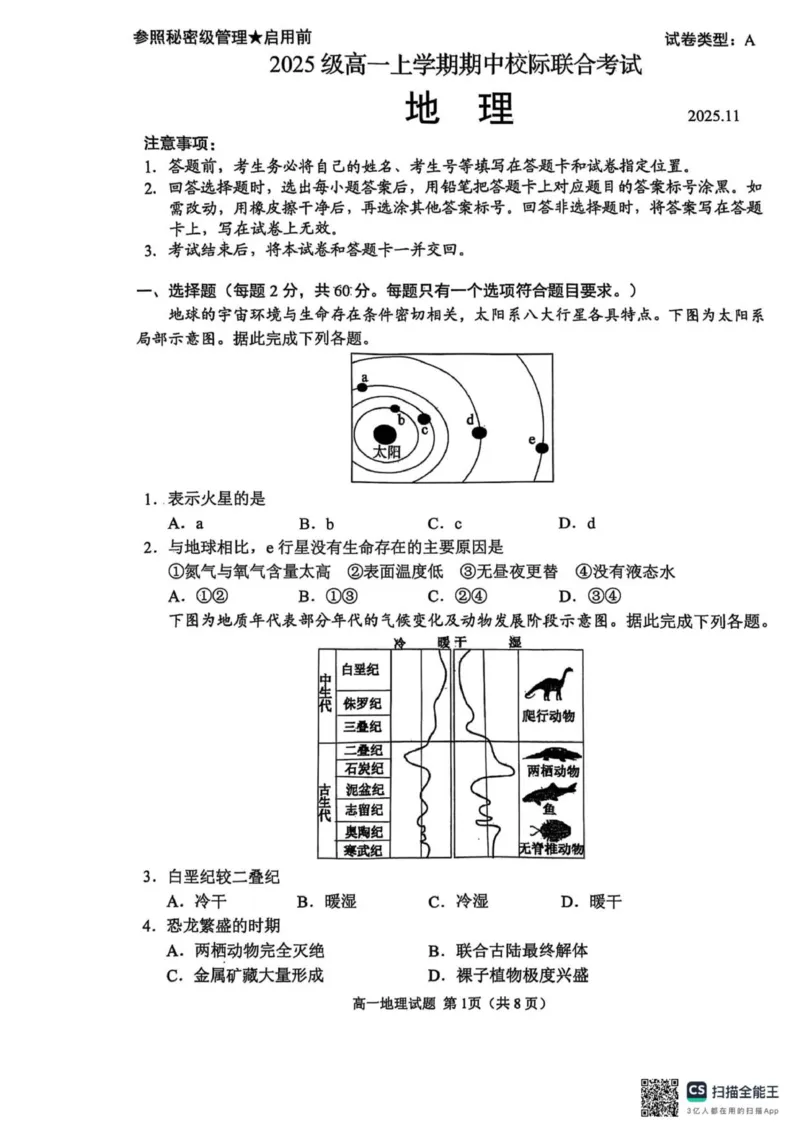 2025级日照市上学期期中校际联合考试-地理_2025年12月高一试卷_251212山东省日照市2025-2026学年高一上学期期中校际联合考试（全）