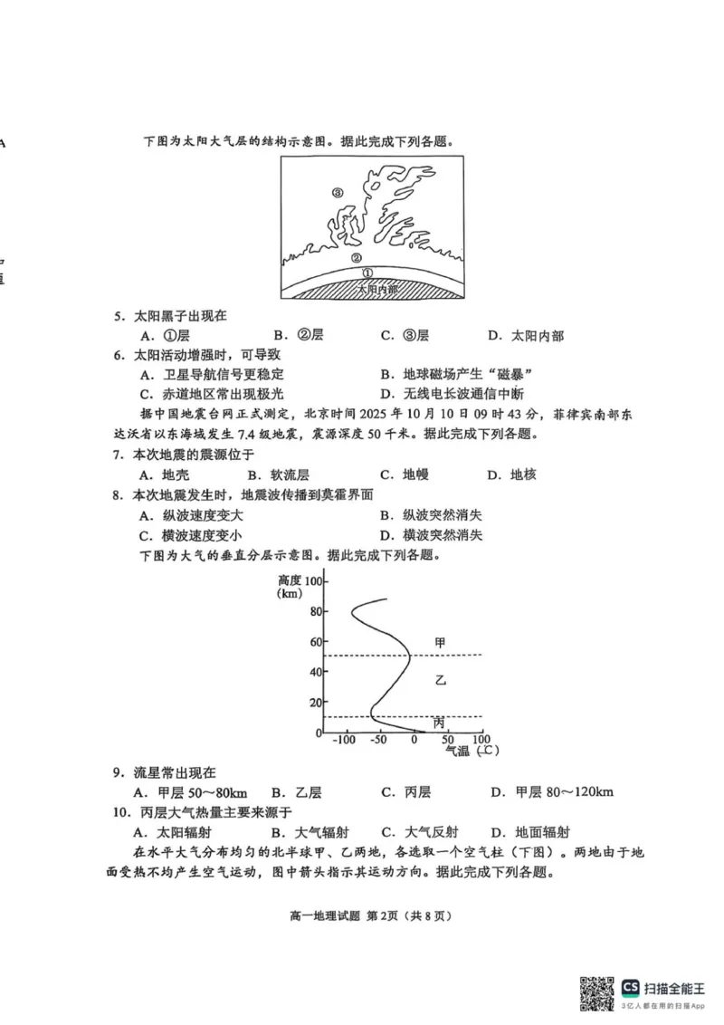 2025级日照市上学期期中校际联合考试-地理_2025年12月高一试卷_251212山东省日照市2025-2026学年高一上学期期中校际联合考试（全）