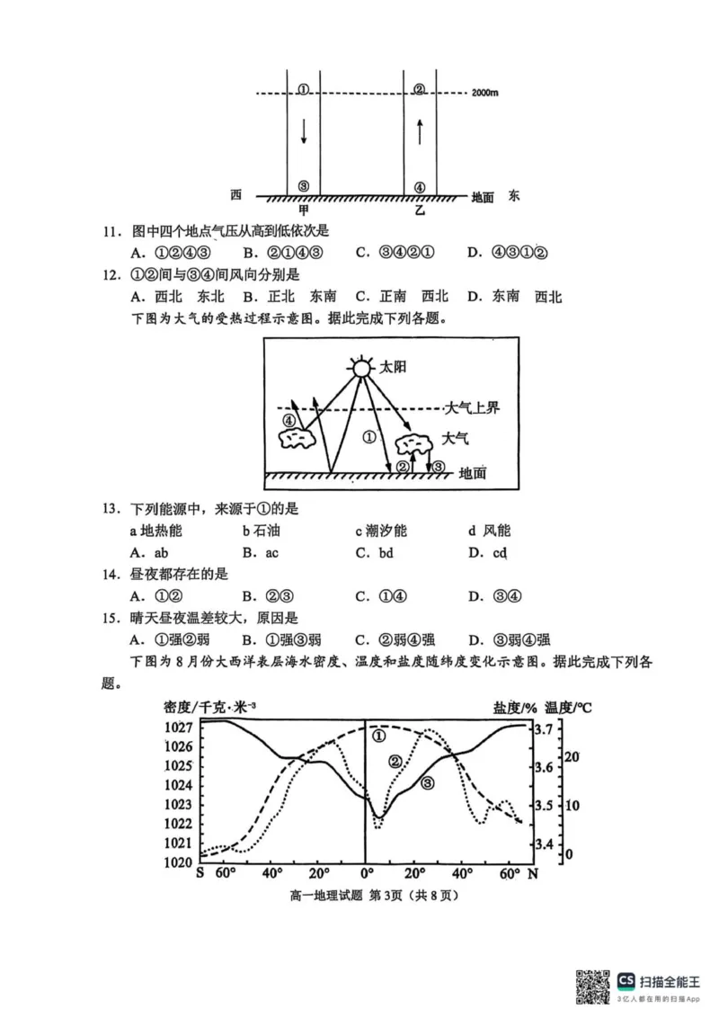 2025级日照市上学期期中校际联合考试-地理_2025年12月高一试卷_251212山东省日照市2025-2026学年高一上学期期中校际联合考试（全）