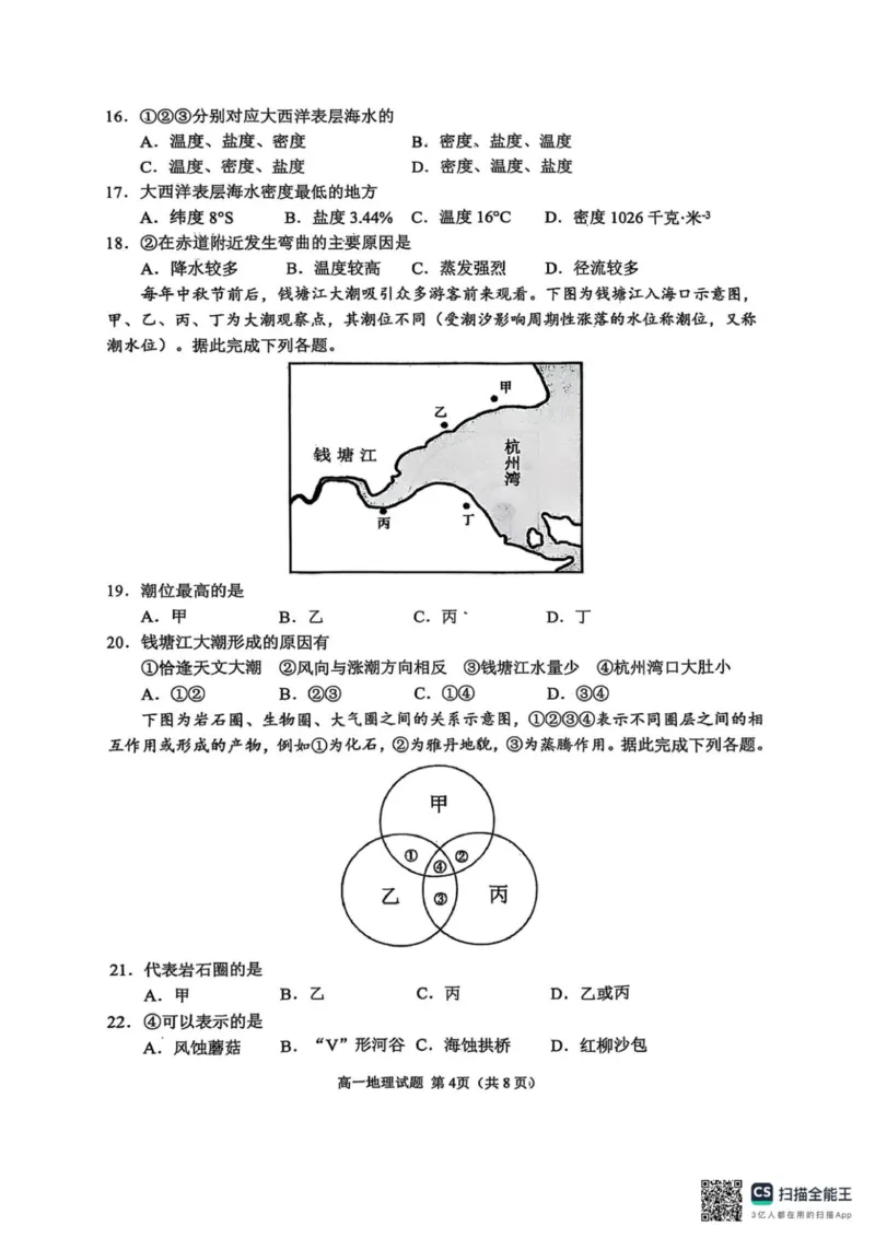 2025级日照市上学期期中校际联合考试-地理_2025年12月高一试卷_251212山东省日照市2025-2026学年高一上学期期中校际联合考试（全）
