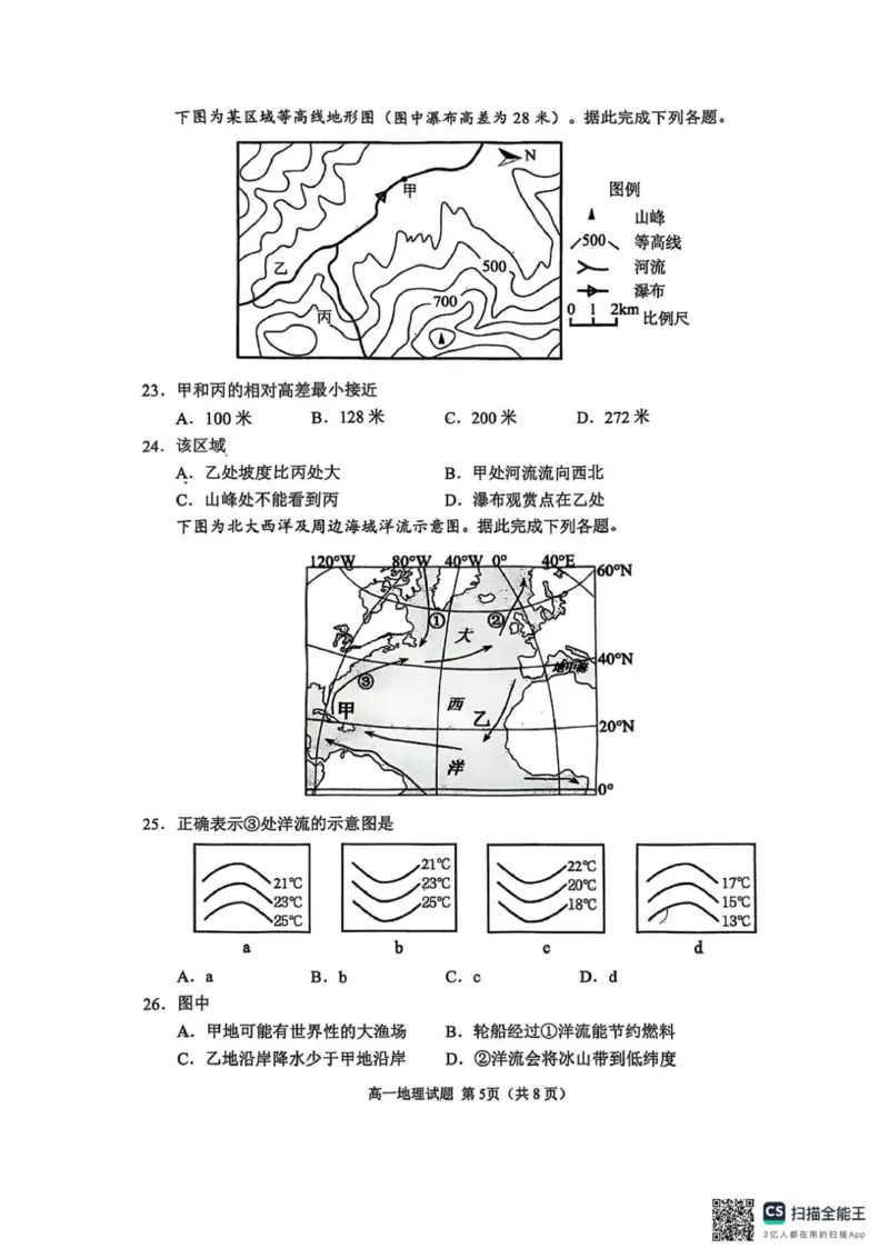 2025级日照市上学期期中校际联合考试-地理_2025年12月高一试卷_251212山东省日照市2025-2026学年高一上学期期中校际联合考试（全）