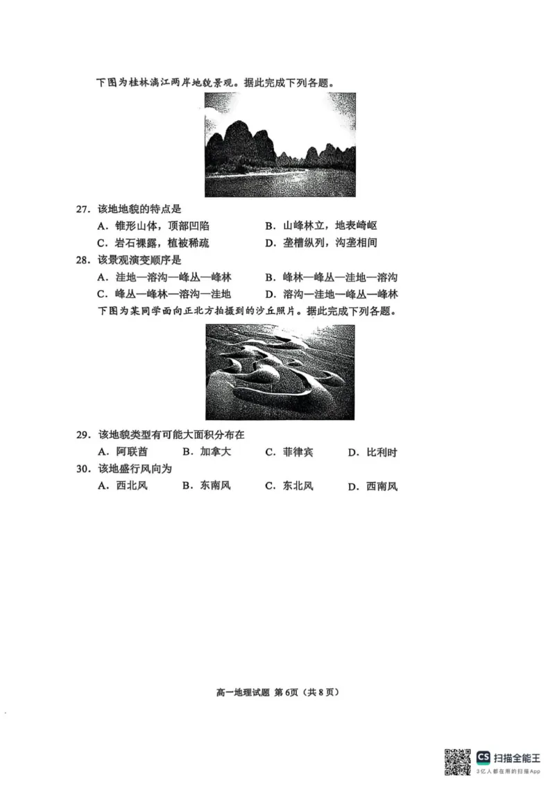 2025级日照市上学期期中校际联合考试-地理_2025年12月高一试卷_251212山东省日照市2025-2026学年高一上学期期中校际联合考试（全）