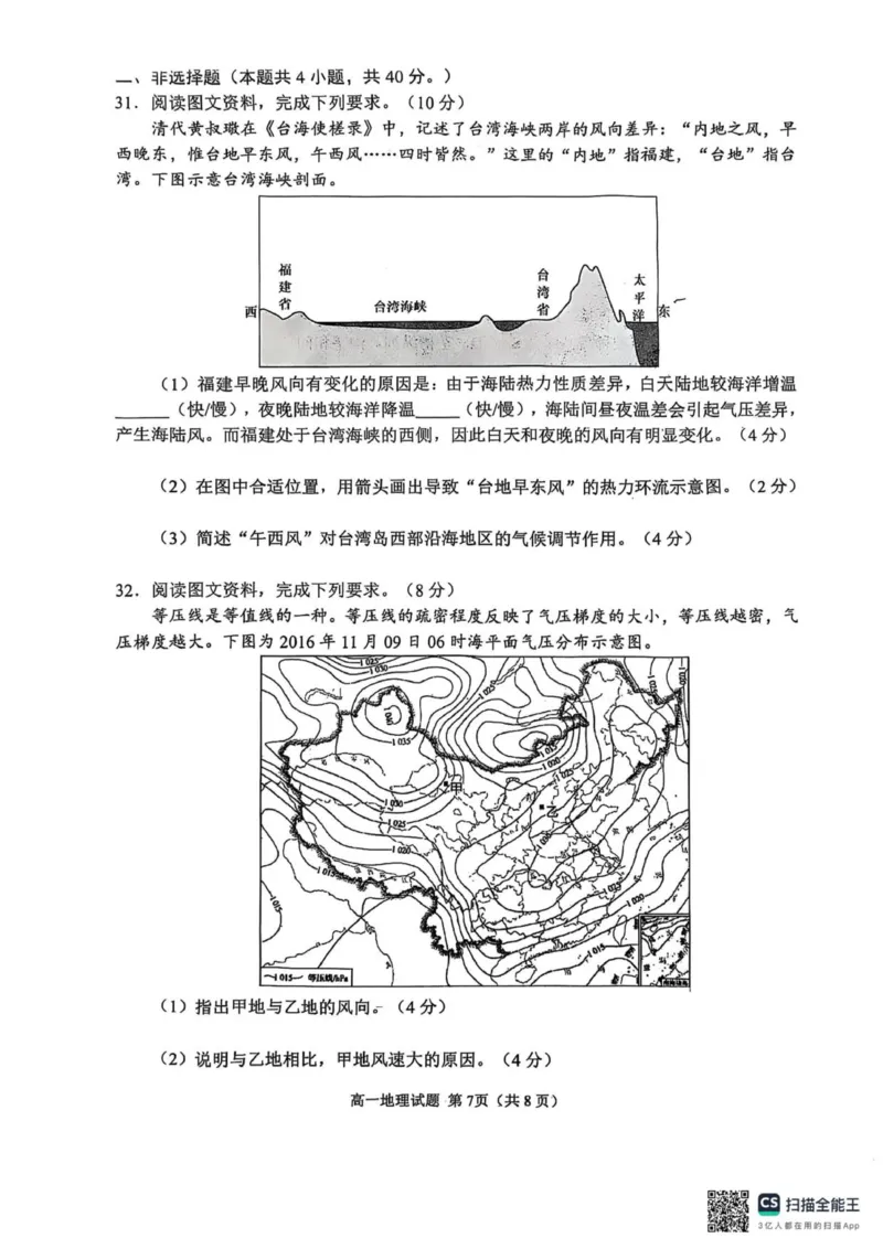 2025级日照市上学期期中校际联合考试-地理_2025年12月高一试卷_251212山东省日照市2025-2026学年高一上学期期中校际联合考试（全）