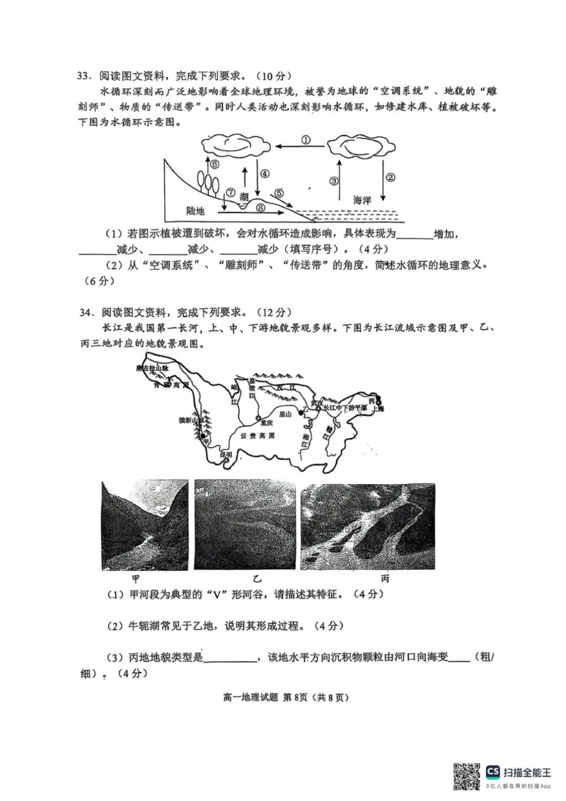 2025级日照市上学期期中校际联合考试-地理_2025年12月高一试卷_251212山东省日照市2025-2026学年高一上学期期中校际联合考试（全）
