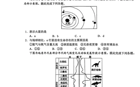 2025级日照市上学期期中校际联合考试-地理_2025年12月高一试卷_251212山东省日照市2025-2026学年高一上学期期中校际联合考试（全）