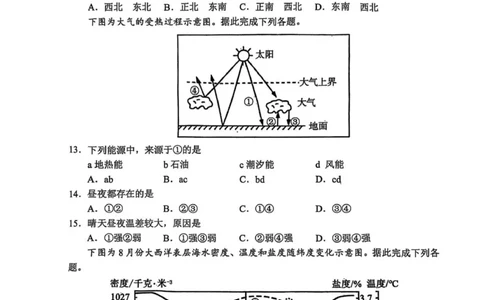 2025级日照市上学期期中校际联合考试-地理_2025年12月高一试卷_251212山东省日照市2025-2026学年高一上学期期中校际联合考试（全）