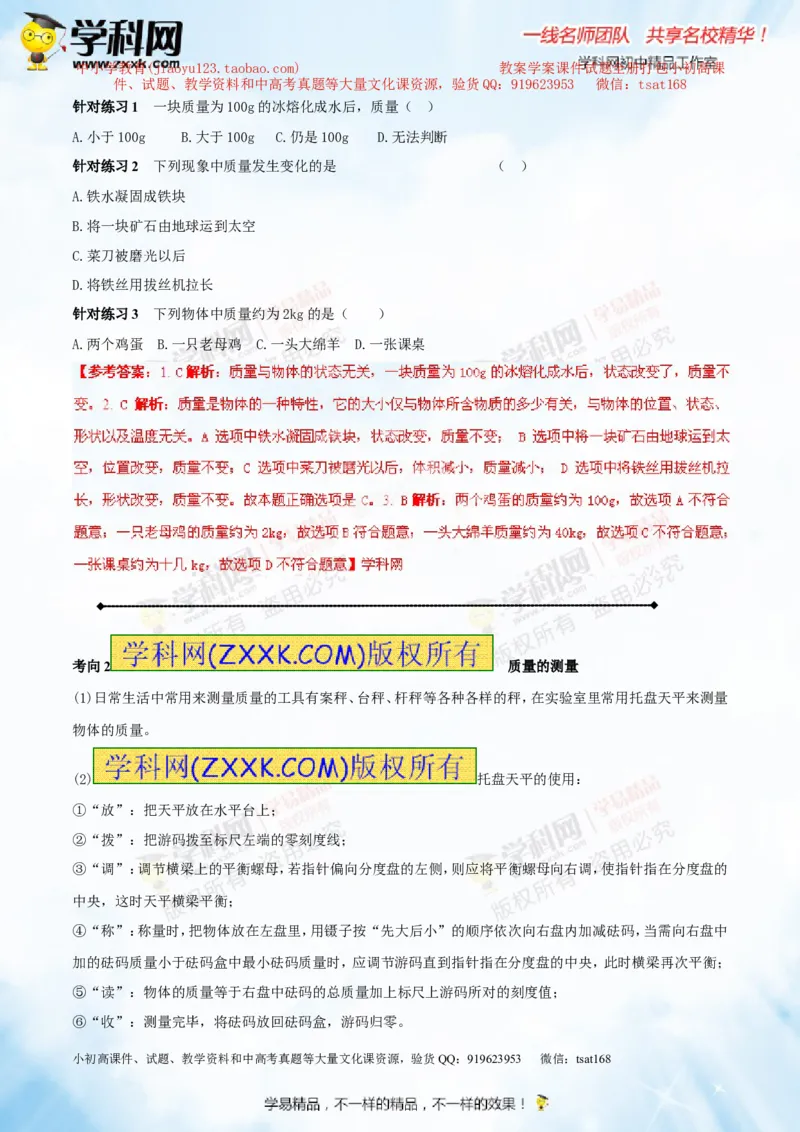 专题6.1质量及其测量（讲练）-2016年中考物理一轮复习讲练测课课通（解析版）_初物_1初中物理_物理：2016年中考物理一轮复习讲练测课课通全套打包116份