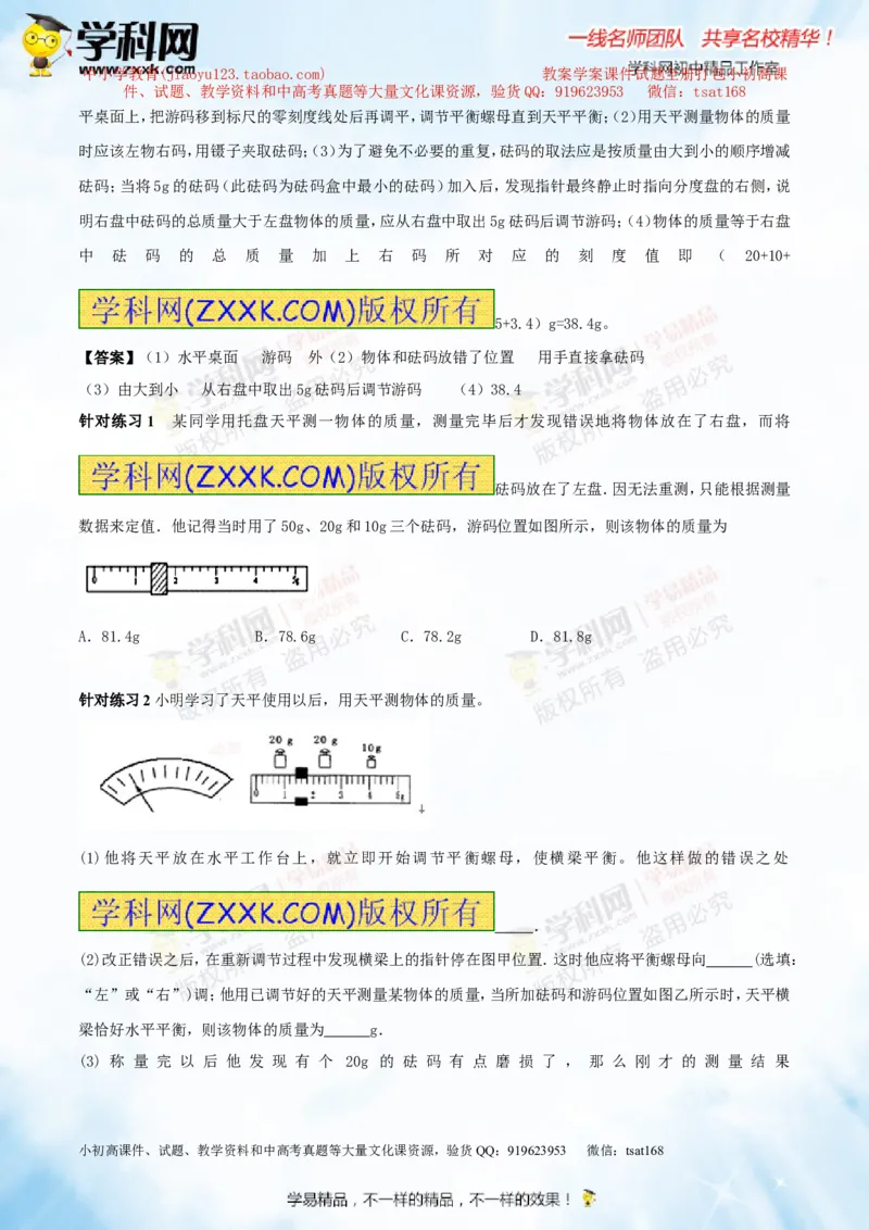 专题6.1质量及其测量（讲练）-2016年中考物理一轮复习讲练测课课通（解析版）_初物_1初中物理_物理：2016年中考物理一轮复习讲练测课课通全套打包116份