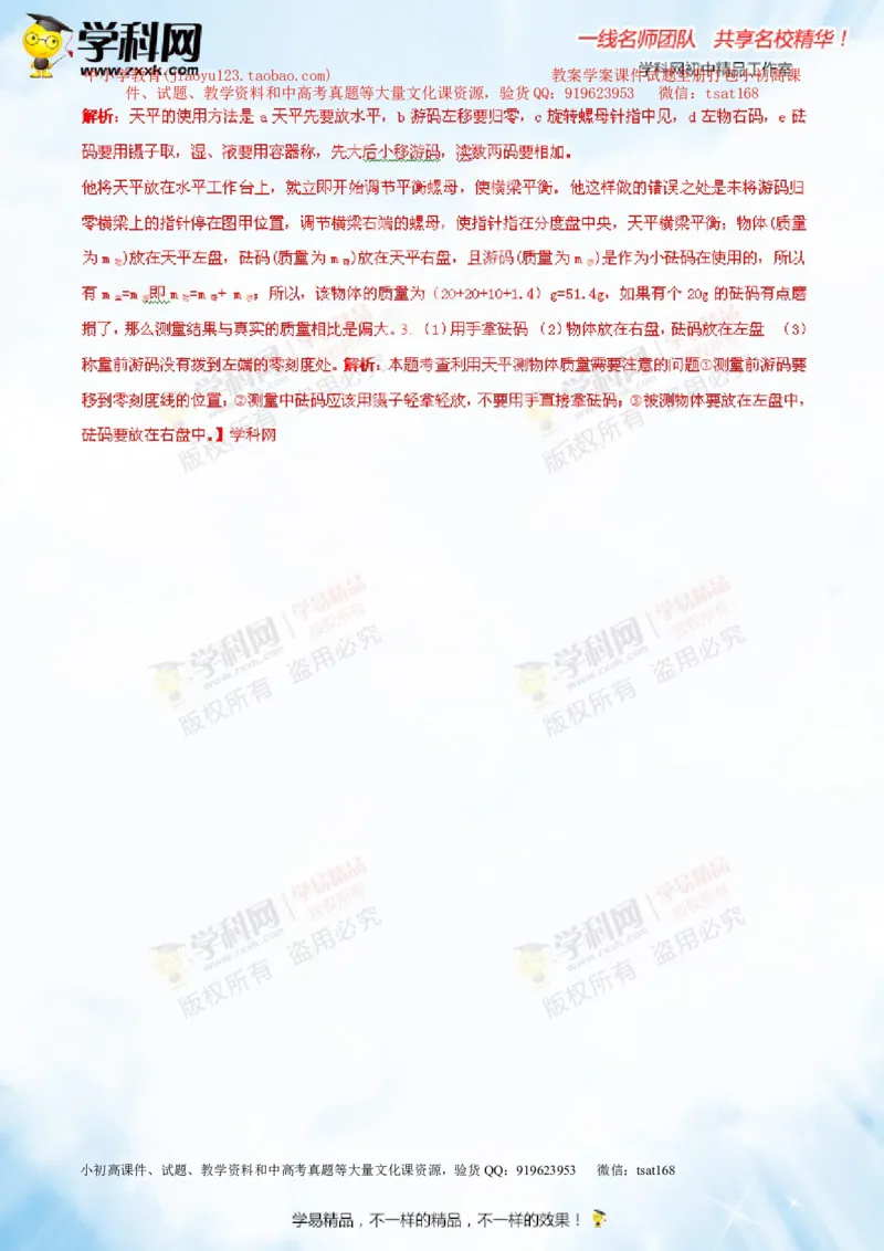 专题6.1质量及其测量（讲练）-2016年中考物理一轮复习讲练测课课通（解析版）_初物_1初中物理_物理：2016年中考物理一轮复习讲练测课课通全套打包116份