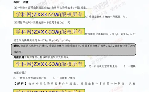 专题6.1质量及其测量（讲练）-2016年中考物理一轮复习讲练测课课通（解析版）_初物_1初中物理_物理：2016年中考物理一轮复习讲练测课课通全套打包116份