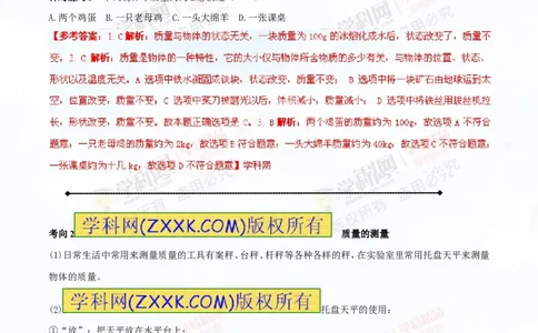 专题6.1质量及其测量（讲练）-2016年中考物理一轮复习讲练测课课通（解析版）_初物_1初中物理_物理：2016年中考物理一轮复习讲练测课课通全套打包116份
