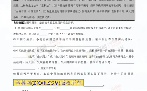 专题6.1质量及其测量（讲练）-2016年中考物理一轮复习讲练测课课通（解析版）_初物_1初中物理_物理：2016年中考物理一轮复习讲练测课课通全套打包116份