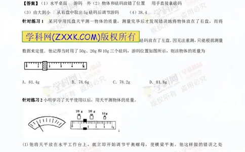 专题6.1质量及其测量（讲练）-2016年中考物理一轮复习讲练测课课通（解析版）_初物_1初中物理_物理：2016年中考物理一轮复习讲练测课课通全套打包116份
