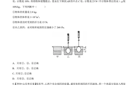 专题8.2阿基米德原理浮力的应用（测试）-2017年中考物理一轮复习讲练测课课通（原卷版）_初物_1初中物理_物理：2017年中考物理一轮复习讲练测课课通全套打包115份