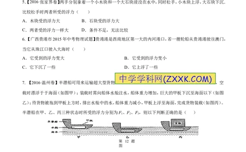 专题8.2阿基米德原理浮力的应用（测试）-2017年中考物理一轮复习讲练测课课通（原卷版）_初物_1初中物理_物理：2017年中考物理一轮复习讲练测课课通全套打包115份
