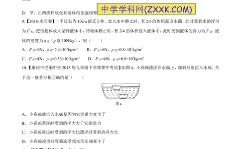 专题8.2阿基米德原理浮力的应用（测试）-2017年中考物理一轮复习讲练测课课通（原卷版）_初物_1初中物理_物理：2017年中考物理一轮复习讲练测课课通全套打包115份