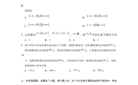 2025年广东省50校联考高一上学期阶段性考试数学试卷_2025年11月高一试卷_251106广东省多校联考2025-2026学年高一上学期10月阶段联考（全）