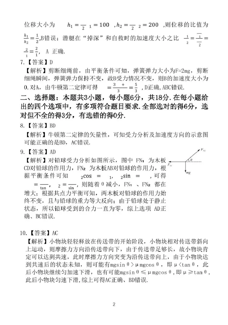 24－25上高一物理答案_2025年03月试卷_0304广东省茂名市高州市2024-2025学年高一上学期1月期末考试_广东省茂名市高州市2024-2025学年高一上学期1月期末考试物理PDF版含答案