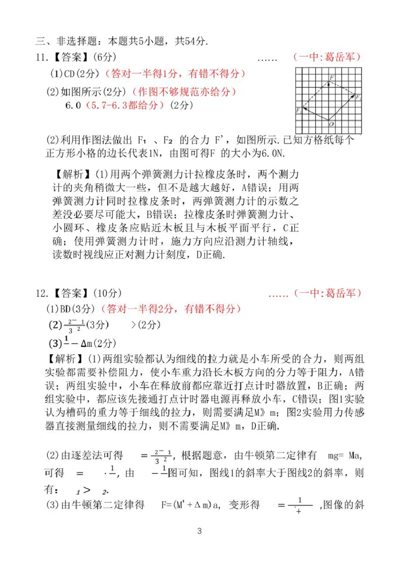 24－25上高一物理答案_2025年03月试卷_0304广东省茂名市高州市2024-2025学年高一上学期1月期末考试_广东省茂名市高州市2024-2025学年高一上学期1月期末考试物理PDF版含答案