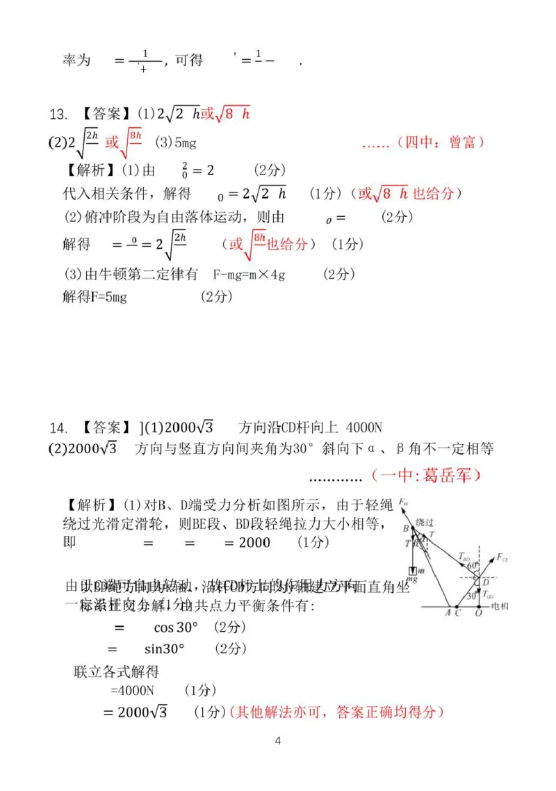 24－25上高一物理答案_2025年03月试卷_0304广东省茂名市高州市2024-2025学年高一上学期1月期末考试_广东省茂名市高州市2024-2025学年高一上学期1月期末考试物理PDF版含答案