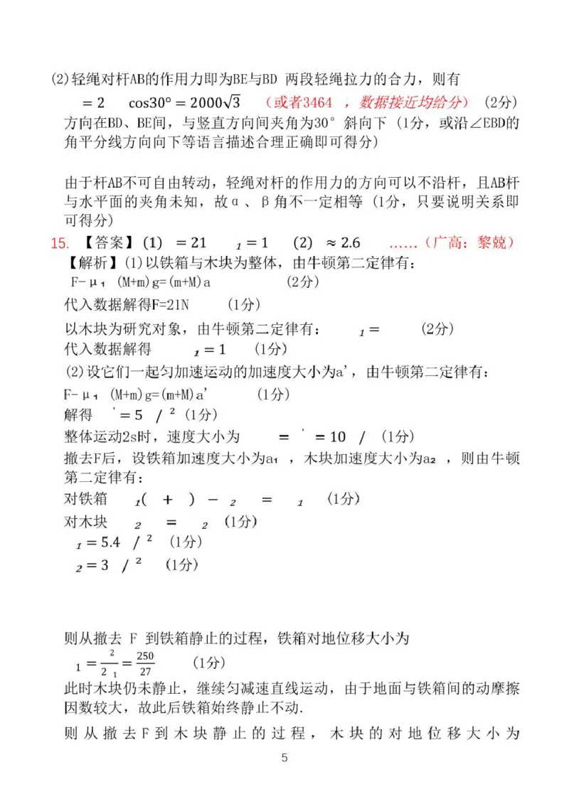24－25上高一物理答案_2025年03月试卷_0304广东省茂名市高州市2024-2025学年高一上学期1月期末考试_广东省茂名市高州市2024-2025学年高一上学期1月期末考试物理PDF版含答案