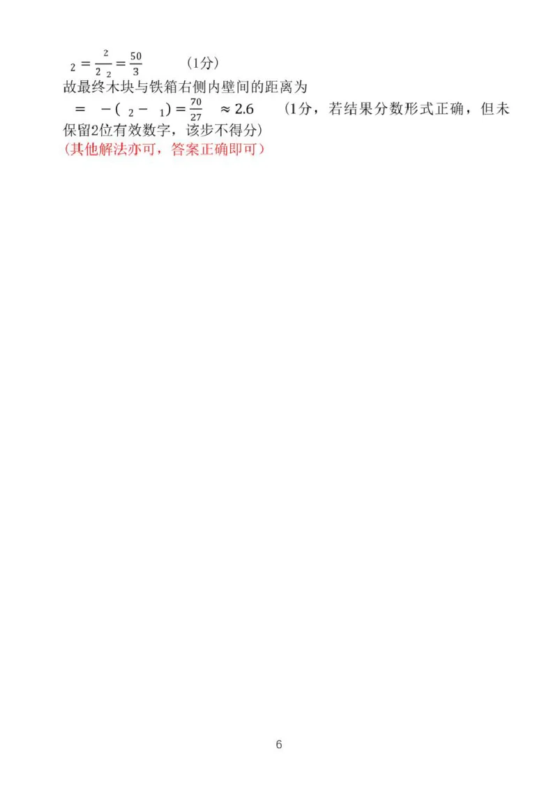 24－25上高一物理答案_2025年03月试卷_0304广东省茂名市高州市2024-2025学年高一上学期1月期末考试_广东省茂名市高州市2024-2025学年高一上学期1月期末考试物理PDF版含答案