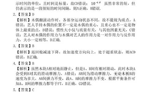 24－25上高一物理答案_2025年03月试卷_0304广东省茂名市高州市2024-2025学年高一上学期1月期末考试_广东省茂名市高州市2024-2025学年高一上学期1月期末考试物理PDF版含答案