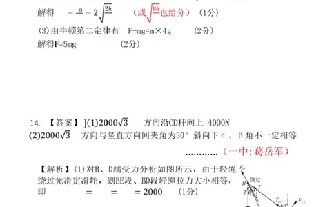 24－25上高一物理答案_2025年03月试卷_0304广东省茂名市高州市2024-2025学年高一上学期1月期末考试_广东省茂名市高州市2024-2025学年高一上学期1月期末考试物理PDF版含答案