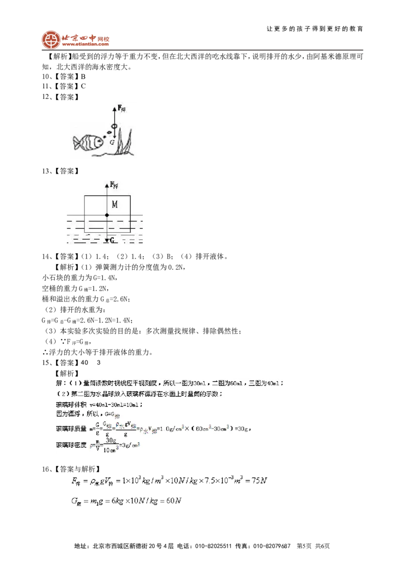 中考总复习：浮力（基础）巩固练习_初物_1初中物理_4中考物理总复习_18总复习：浮力（基础）