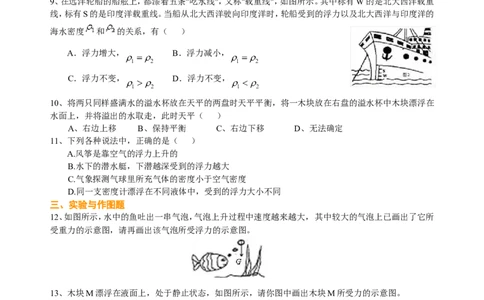 中考总复习：浮力（基础）巩固练习_初物_1初中物理_4中考物理总复习_18总复习：浮力（基础）