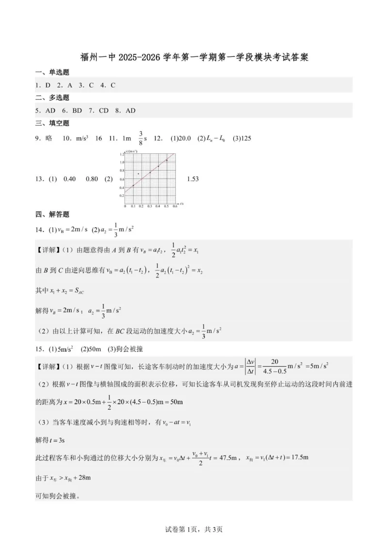 2025-2026高一半期考试卷物理（答案)_2025年12月高一试卷_251214福建省福州第一中学2025-2026学年高一上学期期中考试