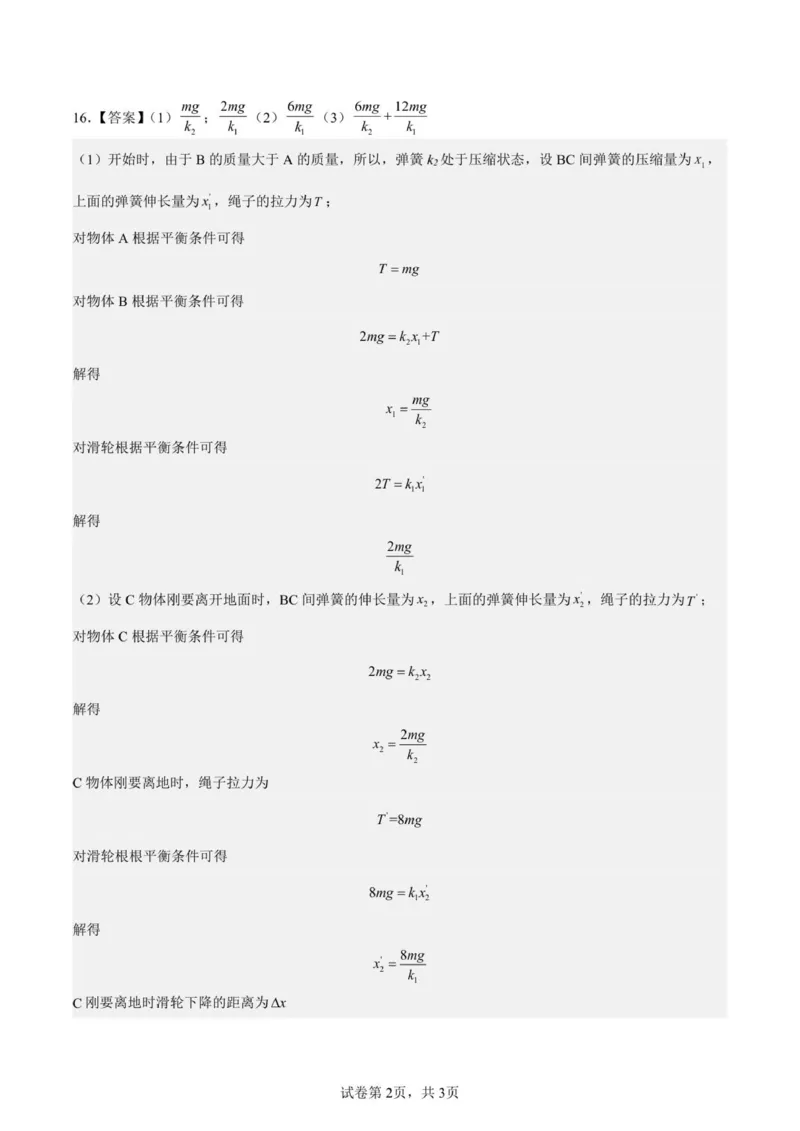 2025-2026高一半期考试卷物理（答案)_2025年12月高一试卷_251214福建省福州第一中学2025-2026学年高一上学期期中考试