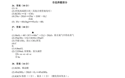 2025学年第一学期钱塘联盟期中联考高一年级化学学科试题答案_2025年12月高一试卷_251204浙江省钱塘联盟2025-2026学年高一上学期期中联考（全）