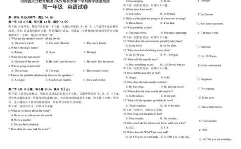 25级10月月考英语_2025年10月高一试卷_251026河南省天立教育集团2025-2026学年高一上学期10月联考（全）
