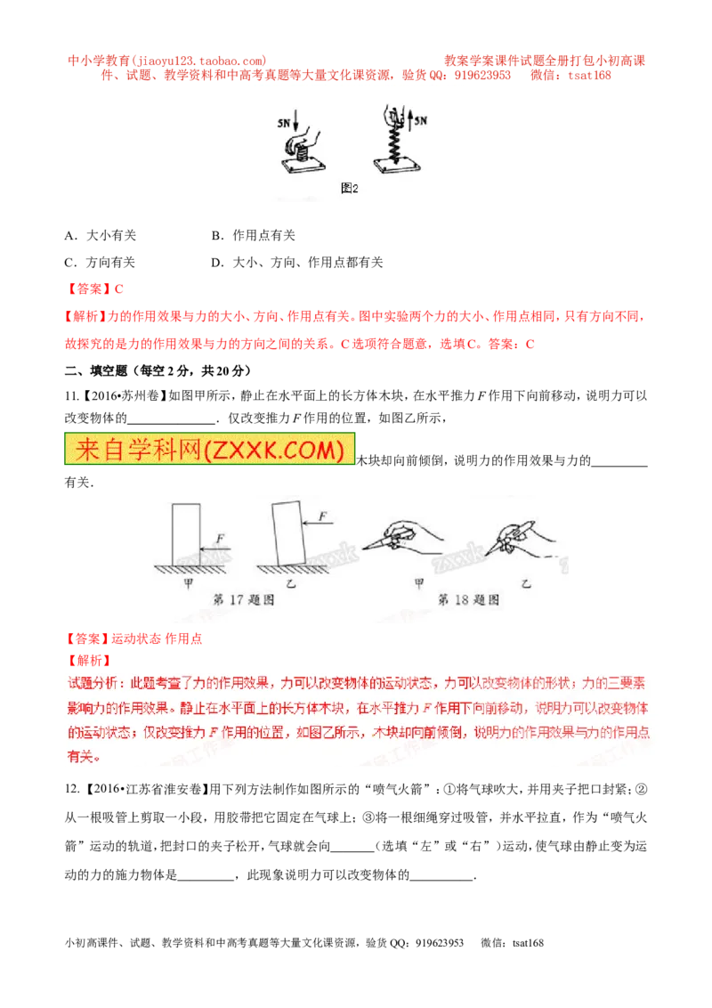 专题5.1力弹力重力（测试）-2017年中考物理一轮复习讲练测课课通（解析版）_初物_1初中物理_物理：2017年中考物理一轮复习讲练测课课通全套打包115份