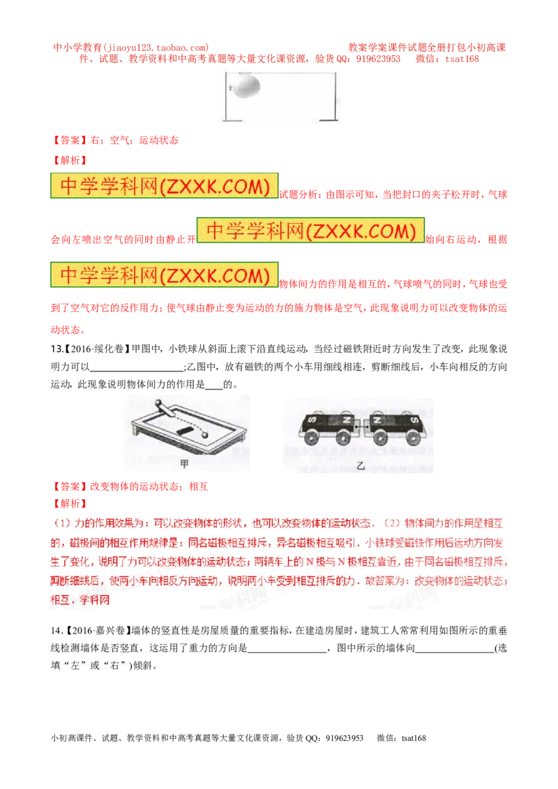专题5.1力弹力重力（测试）-2017年中考物理一轮复习讲练测课课通（解析版）_初物_1初中物理_物理：2017年中考物理一轮复习讲练测课课通全套打包115份
