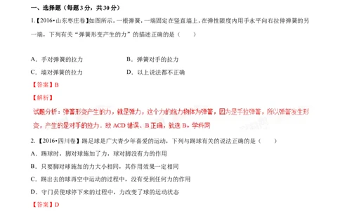 专题5.1力弹力重力（测试）-2017年中考物理一轮复习讲练测课课通（解析版）_初物_1初中物理_物理：2017年中考物理一轮复习讲练测课课通全套打包115份
