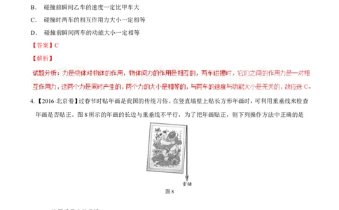专题5.1力弹力重力（测试）-2017年中考物理一轮复习讲练测课课通（解析版）_初物_1初中物理_物理：2017年中考物理一轮复习讲练测课课通全套打包115份