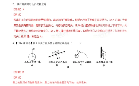 专题5.1力弹力重力（测试）-2017年中考物理一轮复习讲练测课课通（解析版）_初物_1初中物理_物理：2017年中考物理一轮复习讲练测课课通全套打包115份