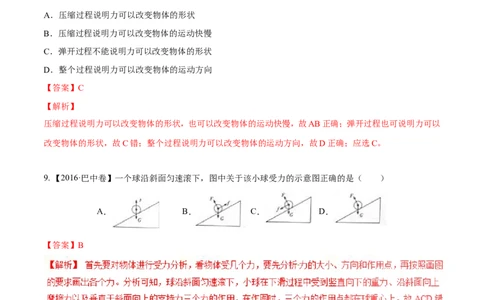 专题5.1力弹力重力（测试）-2017年中考物理一轮复习讲练测课课通（解析版）_初物_1初中物理_物理：2017年中考物理一轮复习讲练测课课通全套打包115份