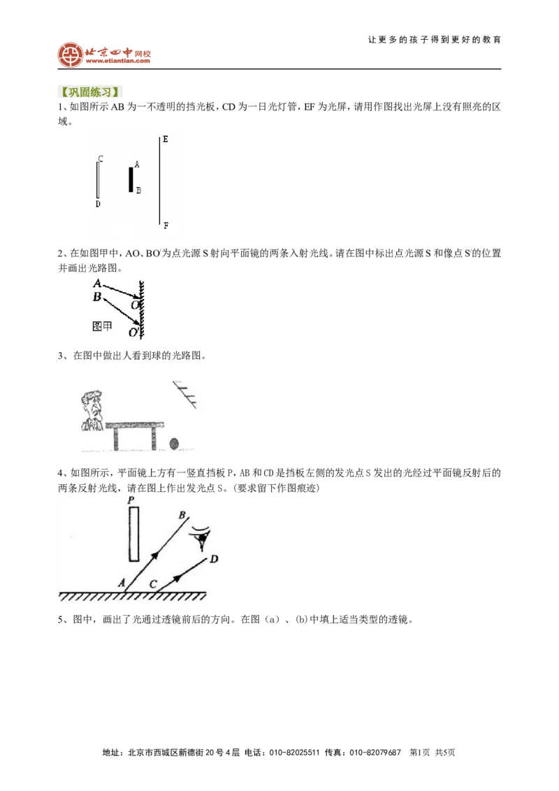 中考冲刺：光学作图专题（提高）巩固练习_初物_1初中物理_4中考物理总复习_49中考冲刺：光学作图专题（提高）