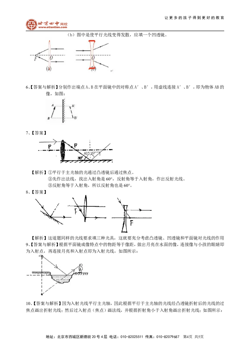 中考冲刺：光学作图专题（提高）巩固练习_初物_1初中物理_4中考物理总复习_49中考冲刺：光学作图专题（提高）