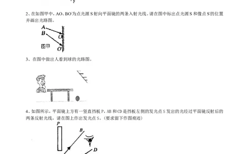 中考冲刺：光学作图专题（提高）巩固练习_初物_1初中物理_4中考物理总复习_49中考冲刺：光学作图专题（提高）