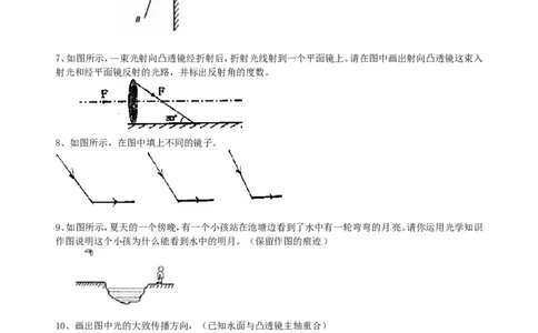 中考冲刺：光学作图专题（提高）巩固练习_初物_1初中物理_4中考物理总复习_49中考冲刺：光学作图专题（提高）