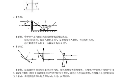 中考冲刺：光学作图专题（提高）巩固练习_初物_1初中物理_4中考物理总复习_49中考冲刺：光学作图专题（提高）