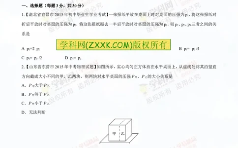 专题7.1压力和压强（测试）-2016年中考物理一轮复习讲练测课课通（原卷版）_初物_1初中物理_物理：2016年中考物理一轮复习讲练测课课通全套打包116份