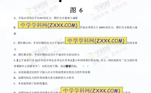 专题7.1压力和压强（测试）-2016年中考物理一轮复习讲练测课课通（原卷版）_初物_1初中物理_物理：2016年中考物理一轮复习讲练测课课通全套打包116份