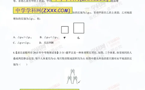 专题7.1压力和压强（测试）-2016年中考物理一轮复习讲练测课课通（原卷版）_初物_1初中物理_物理：2016年中考物理一轮复习讲练测课课通全套打包116份